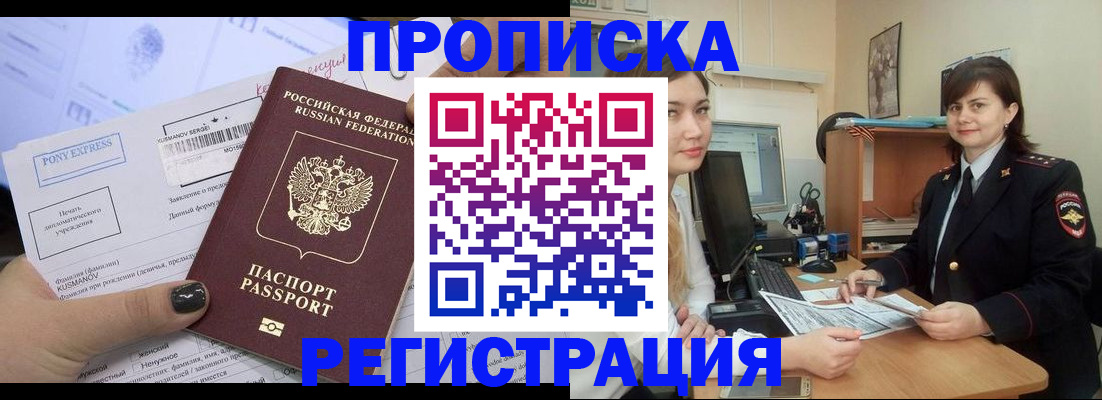 прописка гарантия в Гвардейске
