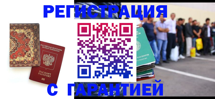 прописка гарантия в Гвардейске