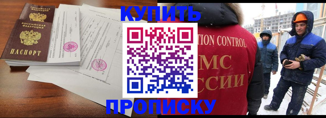 прописка законно в Гвардейске